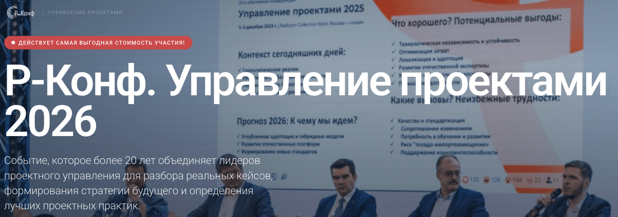 XX Международная конференция «Управление проектами 2026»