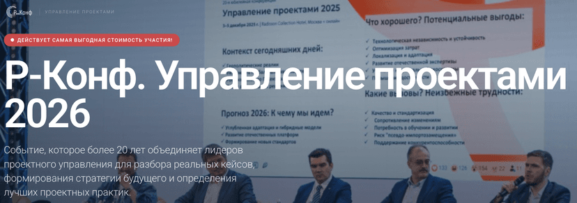 XX Международная конференция «Управление проектами 2026» обложка мероприятия