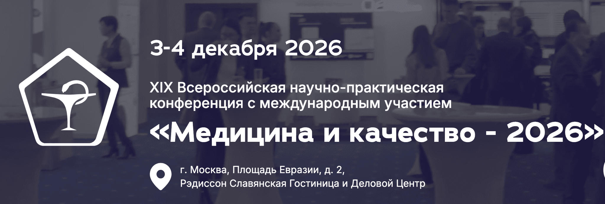 XXVII Всероссийский научно-образовательный форум «Мать и дитя 2026»