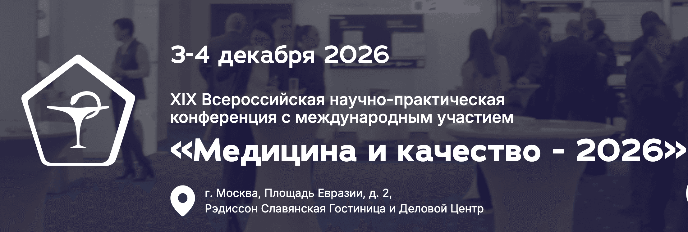 XXVII Всероссийский научно-образовательный форум «Мать и дитя 2026»