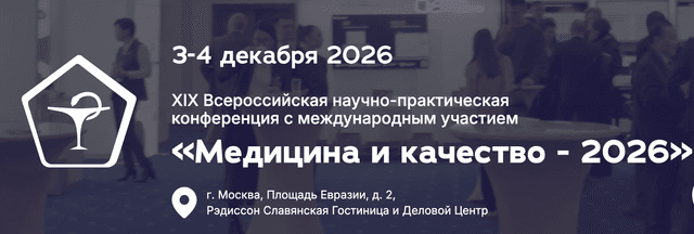 XXVII Всероссийский научно-образовательный форум «Мать и дитя 2026»