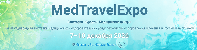 9-я Международная выставка «MedTravelExpo 2026. Санатории. Курорты. Медицинские центры» (MTE 2026) обложка мероприятия