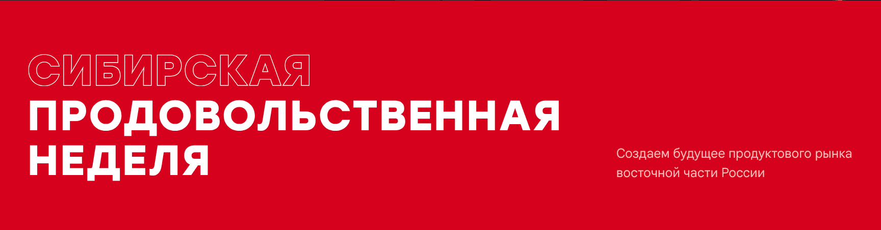 Российская промышленная неделя / «Неделя Производительности 2026»