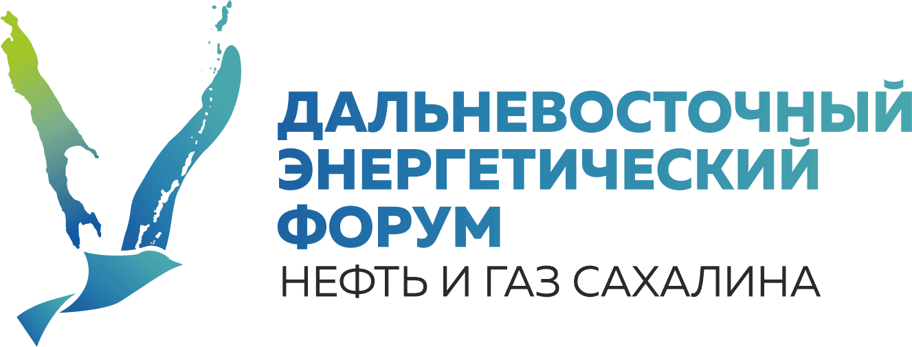 29-ой энергетический форум «Нефть и газ Сахалина»