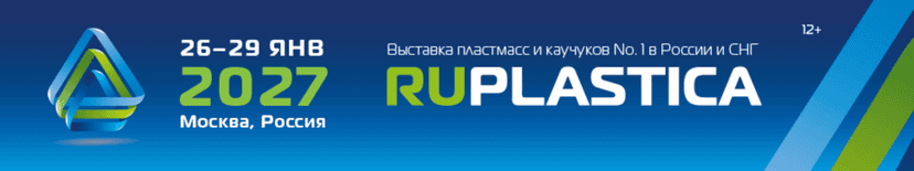 Международная специализированная выставка пластмасс и каучуков RUPLASTICA 2027 обложка мероприятия