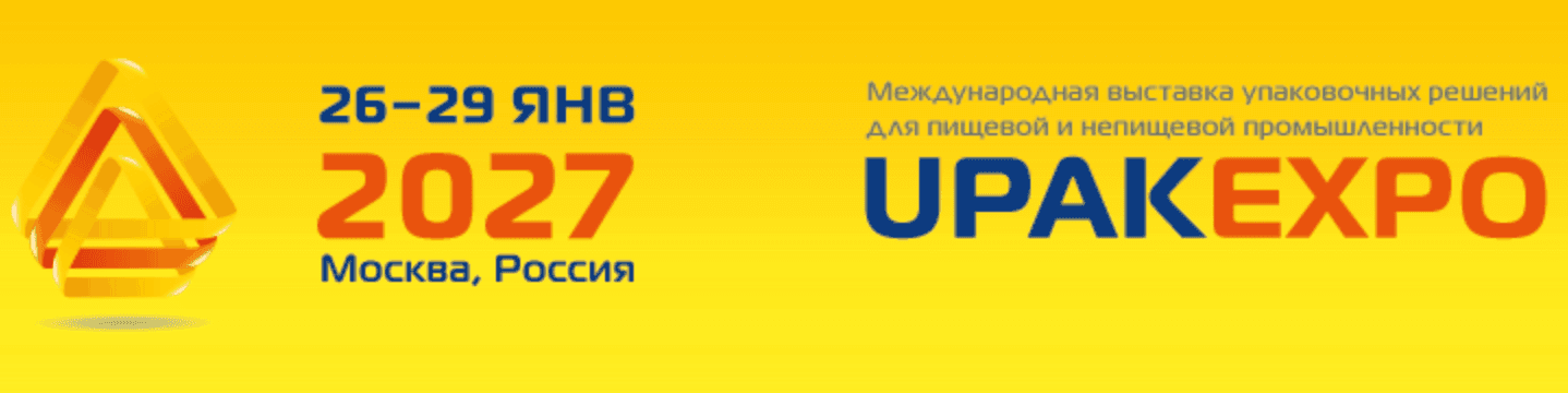 Международная специализированная выставка упаковки, печати и технологий розлива UPAKEXPO 2027