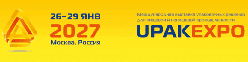 Международная специализированная выставка упаковки, печати и технологий розлива UPAKEXPO 2027 обложка мероприятия