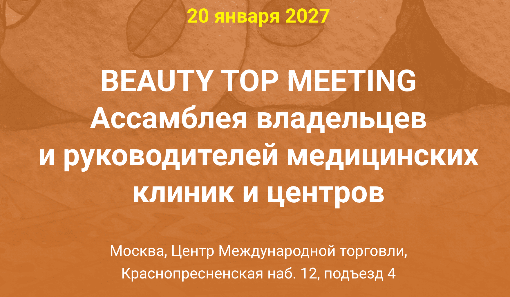 Ассамблея владельцев и руководителей медицинских клиник и центров Beauty Top Meeting