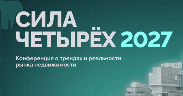  Конгресс по цифровизации и технологической трансформации электроэнергетики SILA 4.0 (2027)