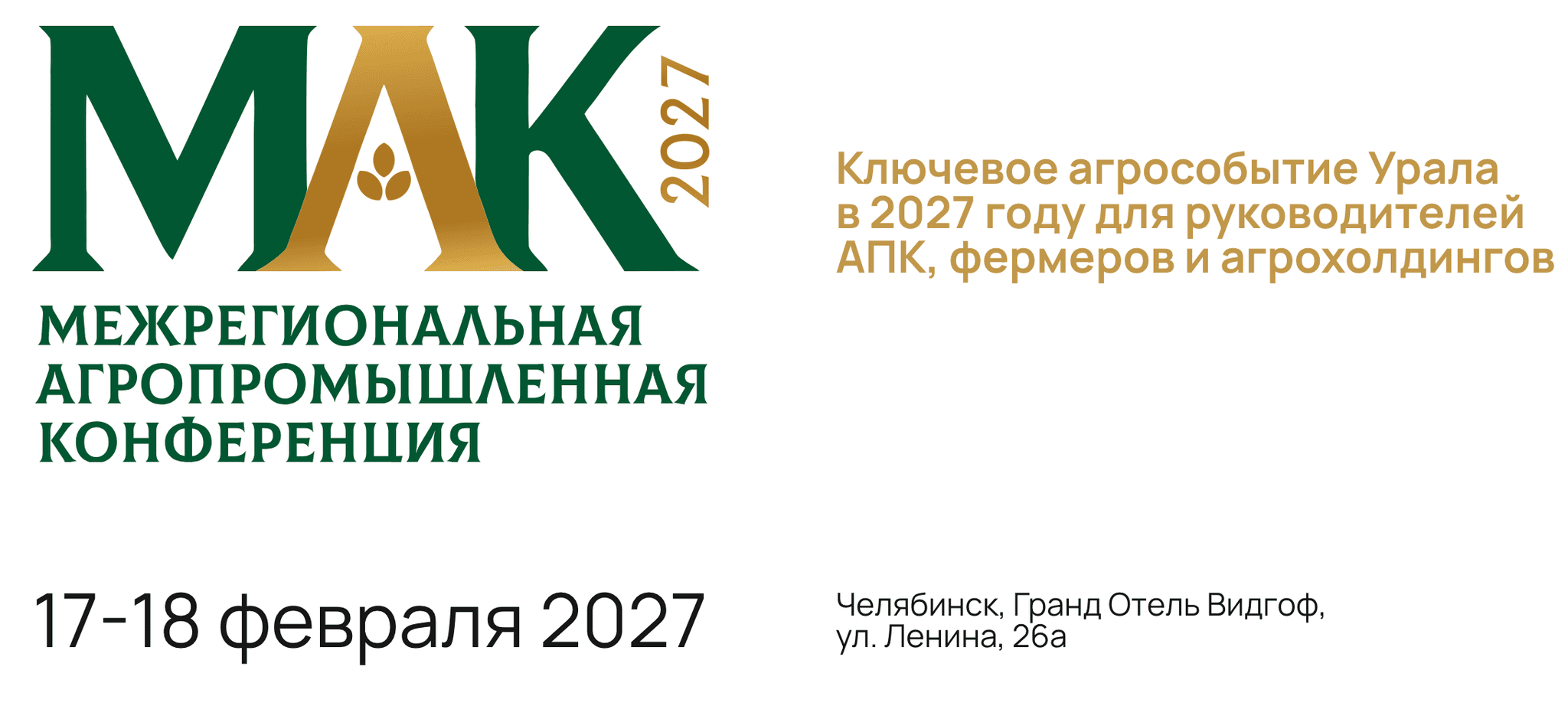 27-я Международная выставка технологий и оборудования для машиностроения, металлообрабатывающей промышленности и сварочного производства