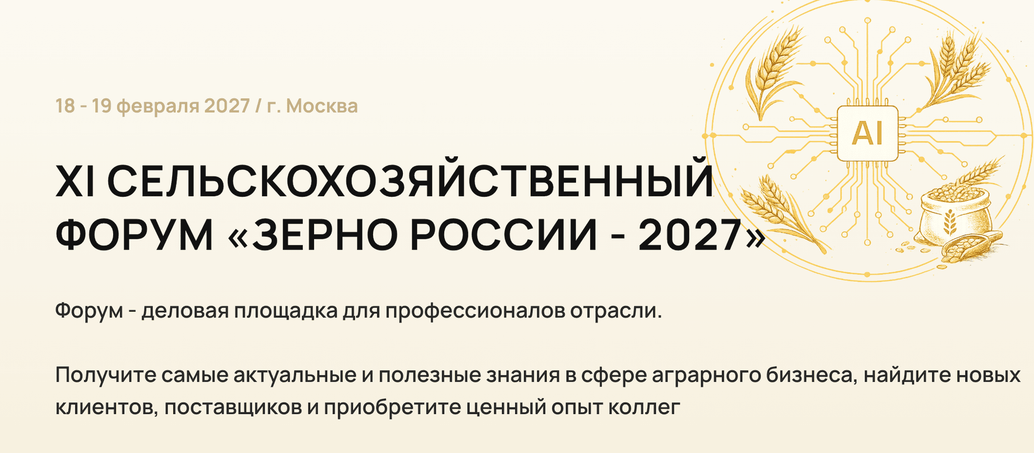 Календарь отраслевых событий Агробизнеса (AGBZ Events 2027)