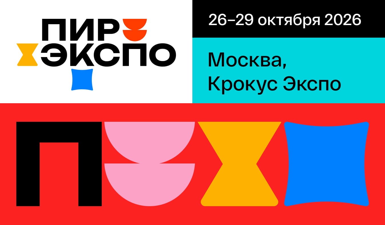 29-я специализированная выставка для профессионалов ресторанно-гостиничной индустрии «ПИР Экспо 2026»
