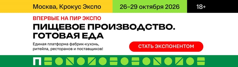 29-я специализированная выставка для профессионалов ресторанно-гостиничной индустрии «ПИР Экспо 2026» фото с мероприятия 1