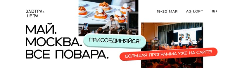 29-я специализированная выставка для профессионалов ресторанно-гостиничной индустрии «ПИР Экспо 2026» фото с мероприятия 2