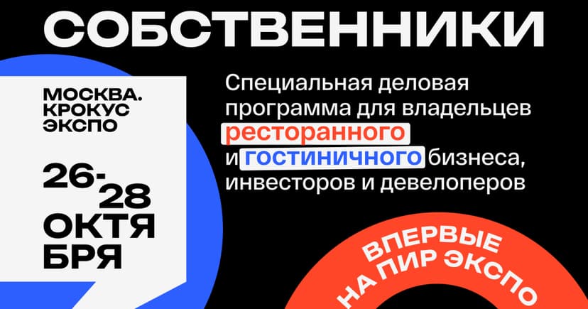 29-я специализированная выставка для профессионалов ресторанно-гостиничной индустрии «ПИР Экспо 2026» фото с мероприятия 4