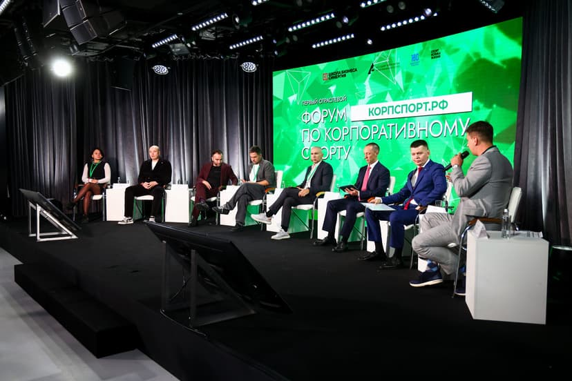 Отраслевой форум «КорпСпорт-2026» фото с мероприятия 1