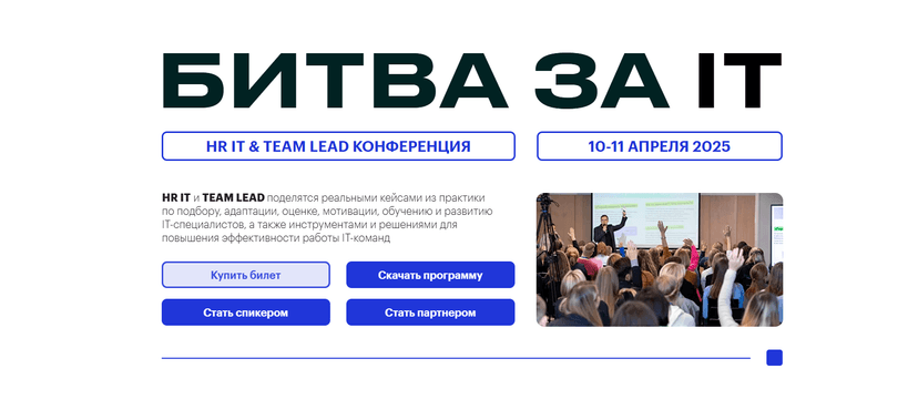  HR IT & Team lead конференция обложка мероприятия