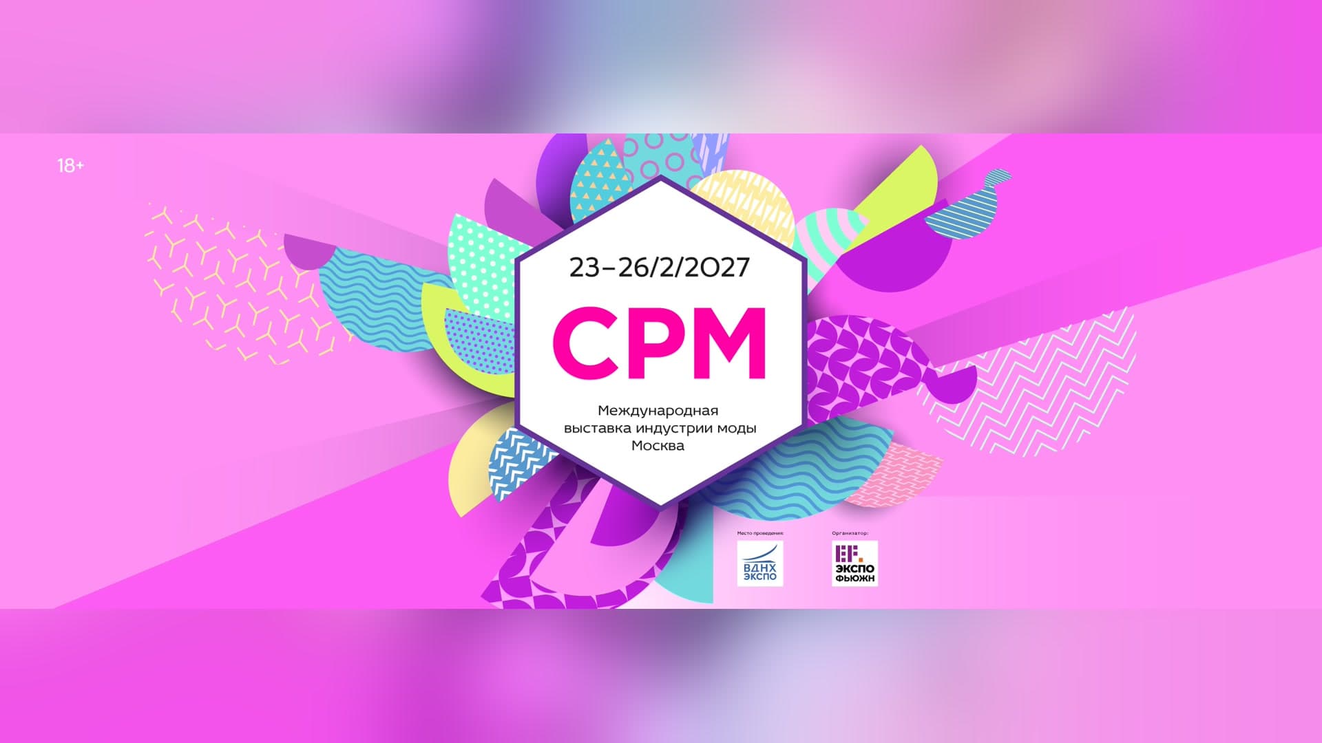 47-я Международная выставка индустрии моды CPM — Collection Première Moscow 2027