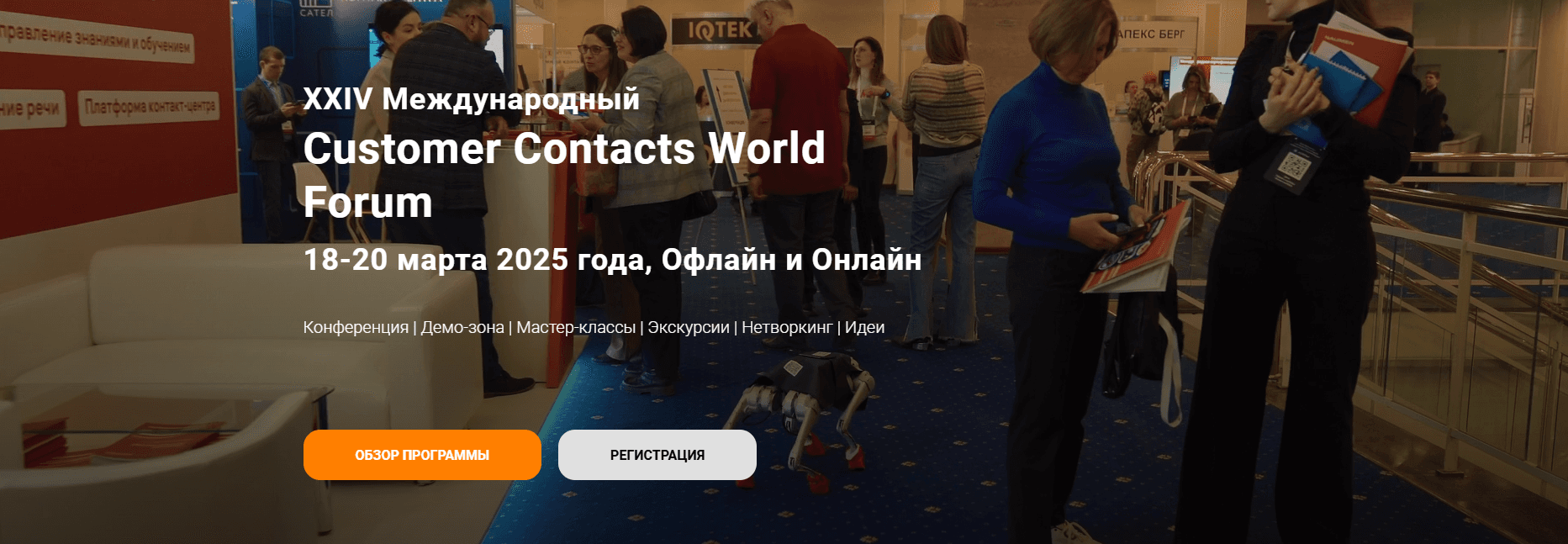 XXIV Customer Contacts World Forum