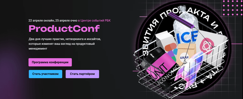 ProductConf 2025 обложка мероприятия