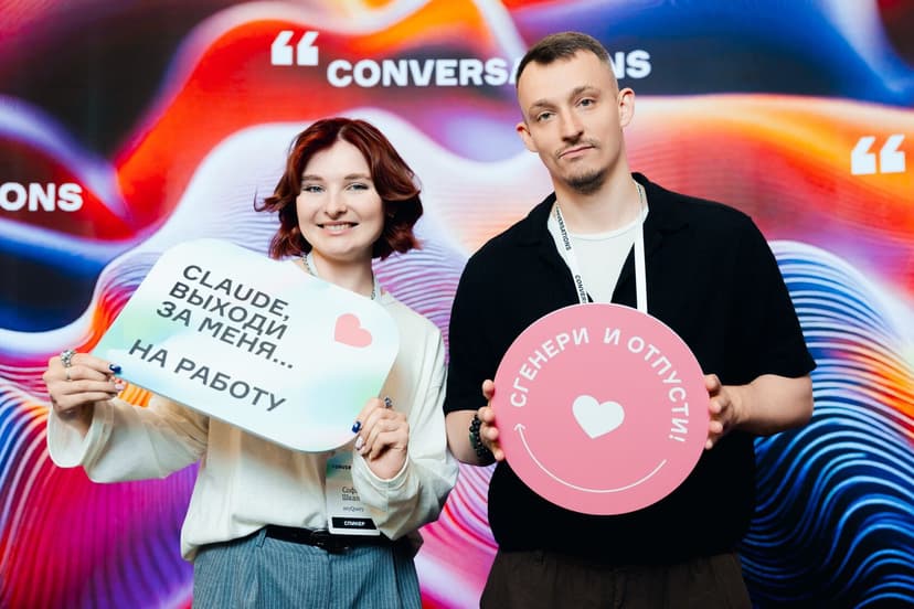 Conversations 2026: конференция по генеративному AI фото с мероприятия 4