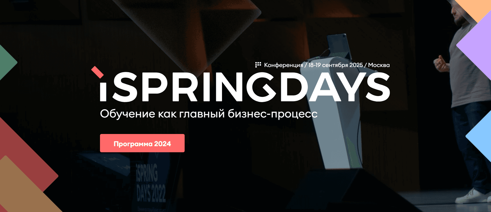 iSpring Days 2025