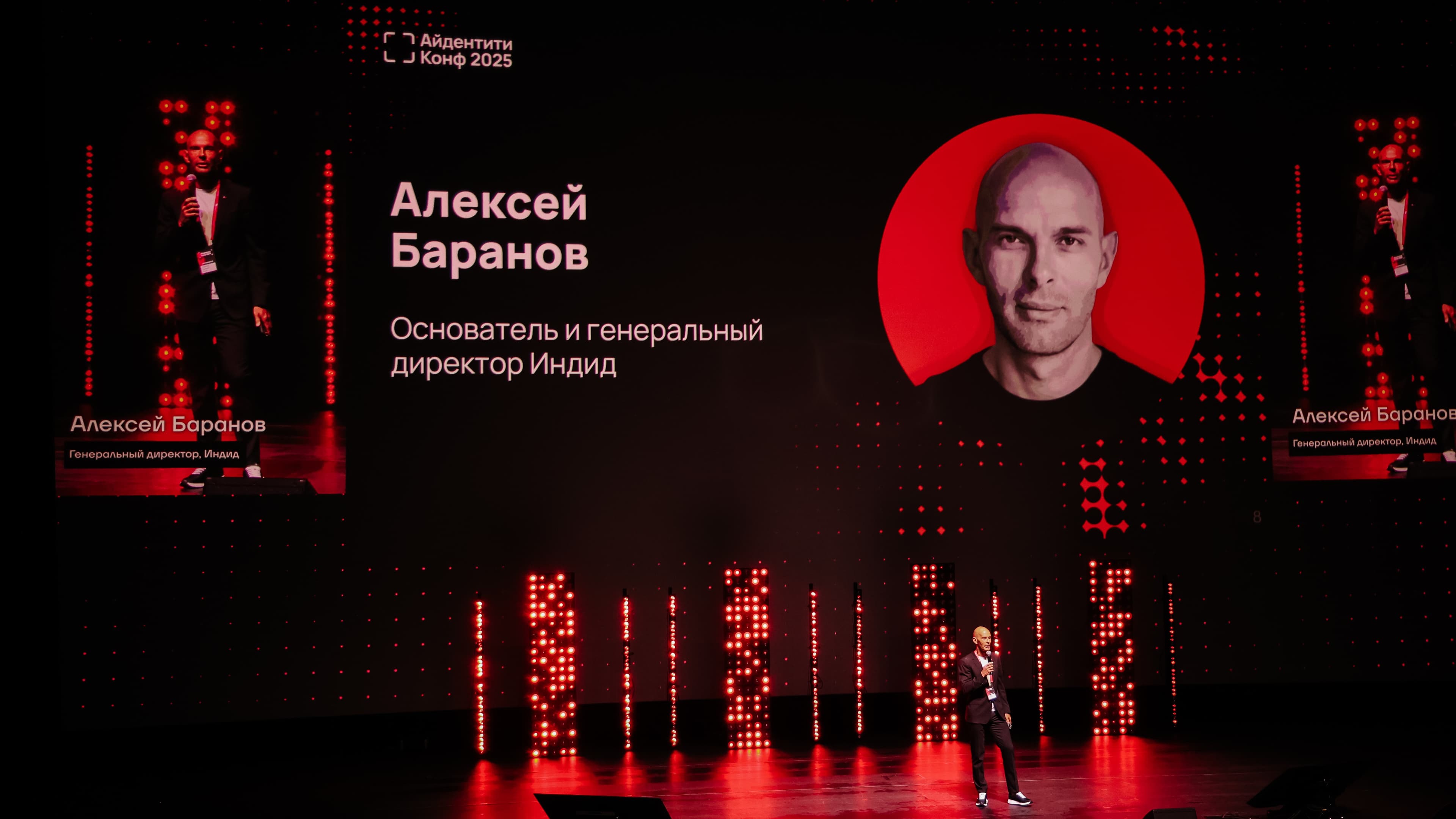 Айдентити Конф 2026