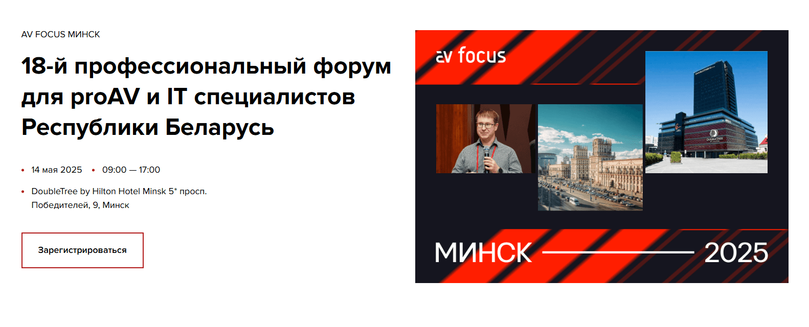 AV Focus 2025