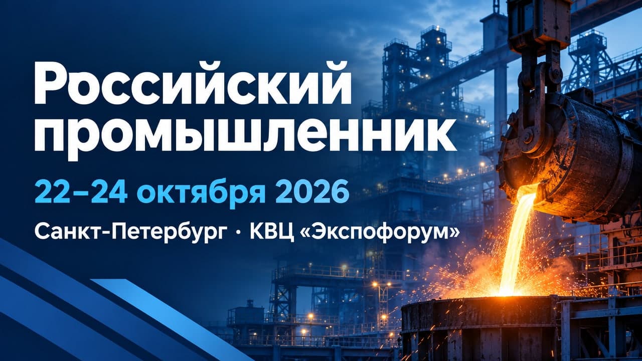 Российский промышленник