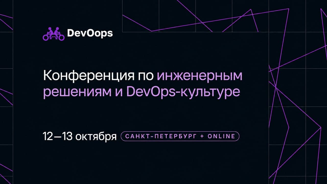 DevOops 2026