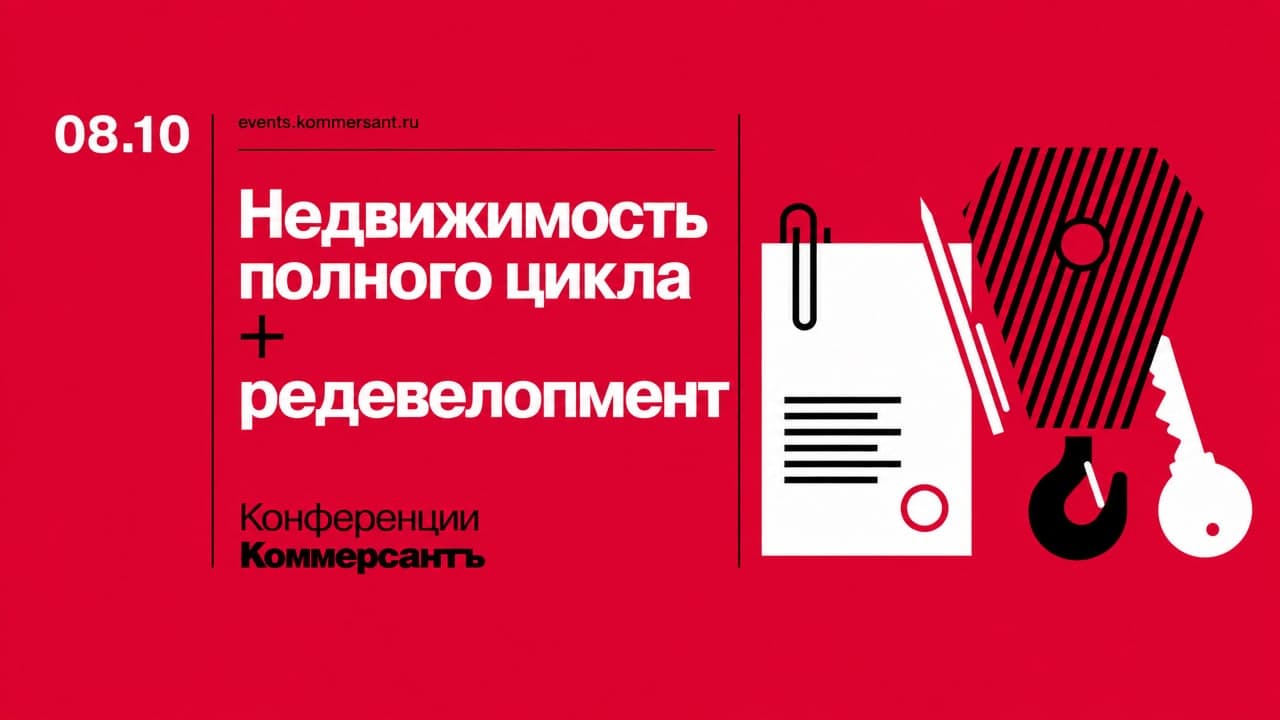 Недвижимость полного цикла + редевелопмент