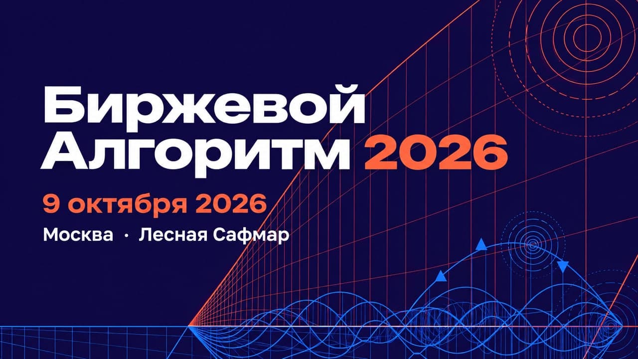 Биржевой Алгоритм 2026