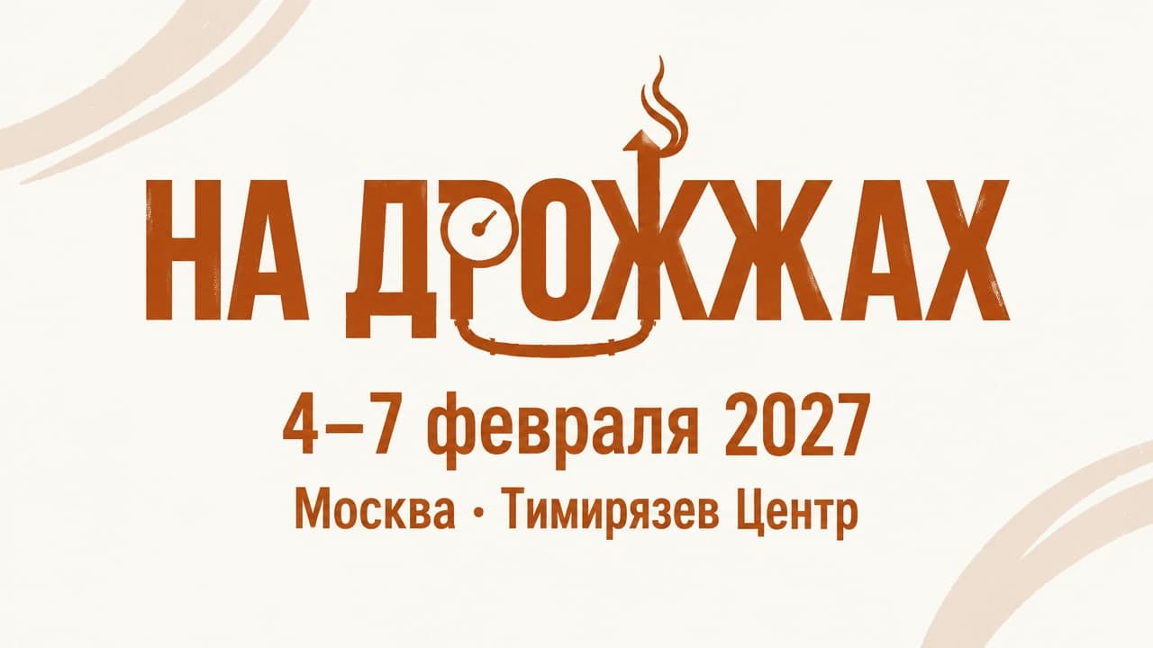 На дрожжах