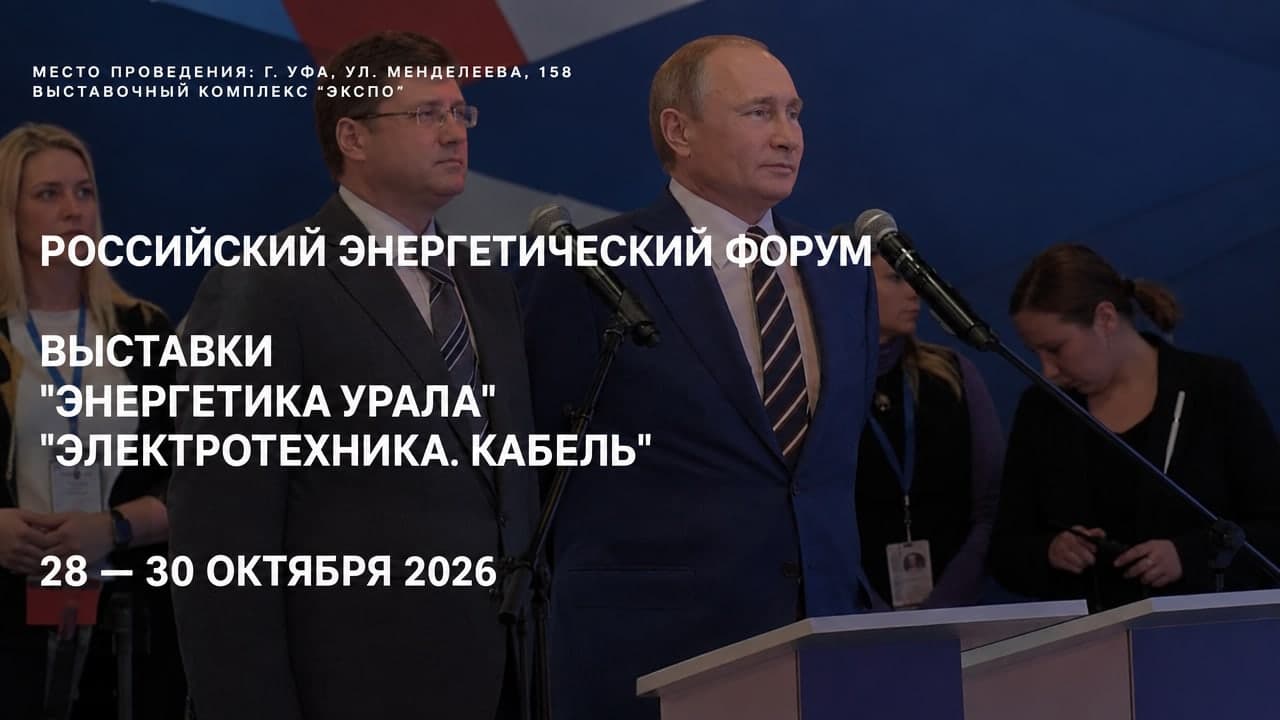 Всероссийская научно-практическая конференция «Энергосбережение и повышение энергоэффективности в системах водоснабжения и водоотведения»