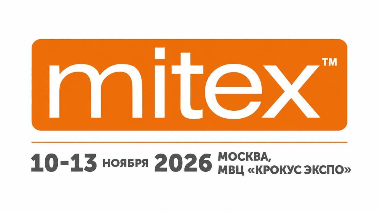 Московская международная выставка инструмента, оборудования и технологий «MITEX 2026»