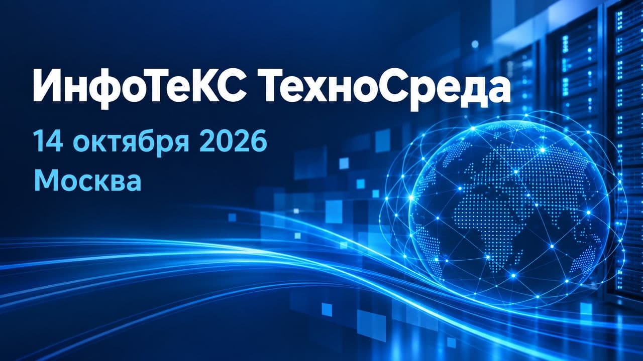 ИнфоТеКС ТехноСреда