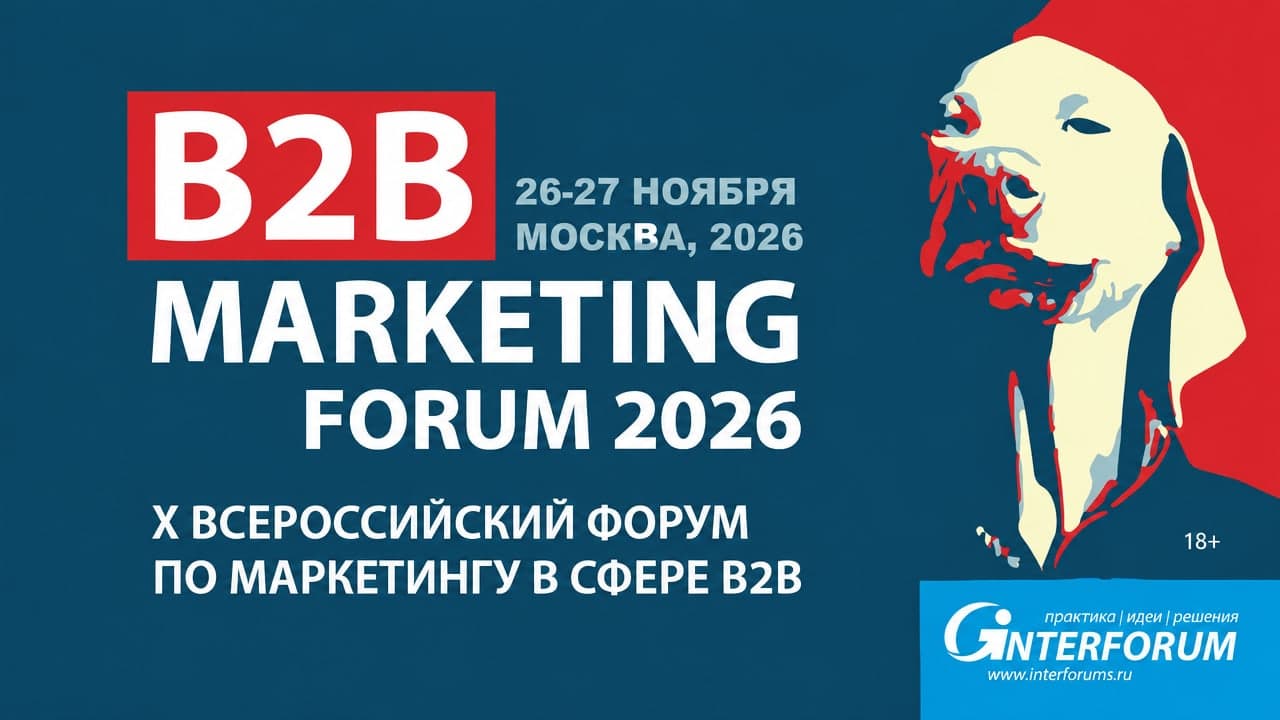 B2B MARKETING FORUM 2026