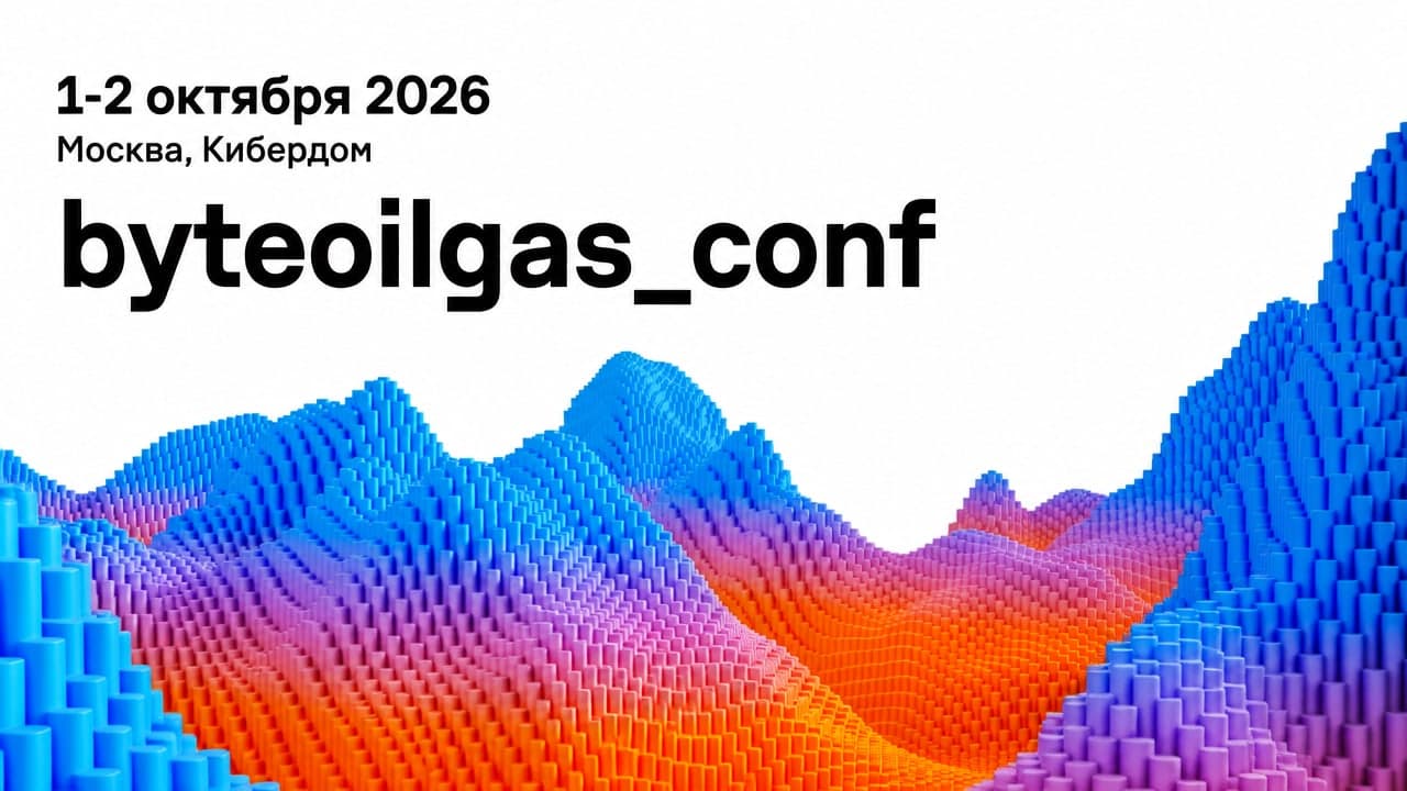 byteoilgas_conf 2026