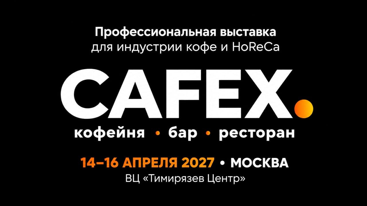 CAFEX 2027