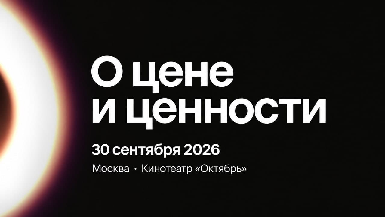 О цене и ценности
