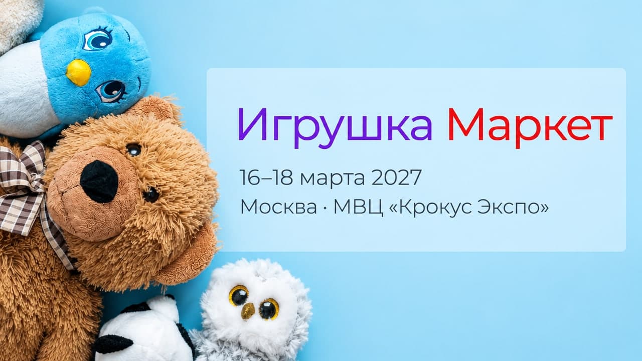 Игрушка Маркет