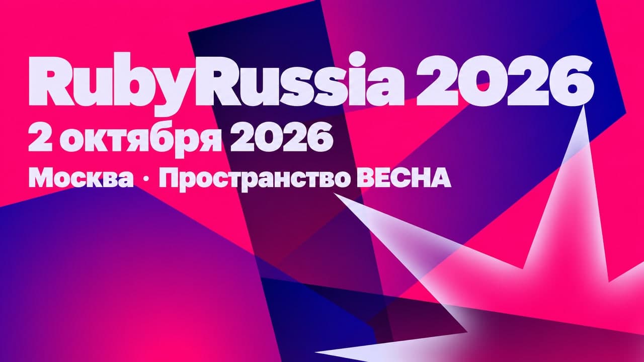 RubyRussia 2026