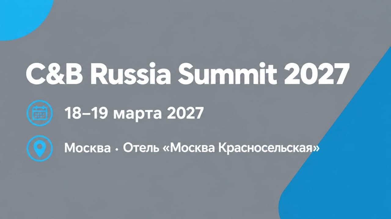 C&B Russia Summit 2027
