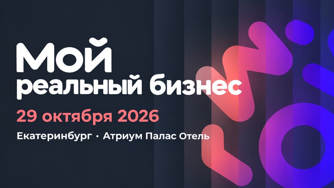 Мой реальный бизнес