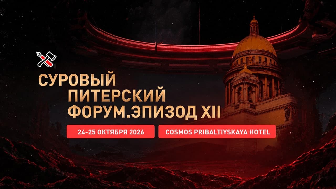 Суровый Питерский Форум про маркетинг, SMM и бизнес