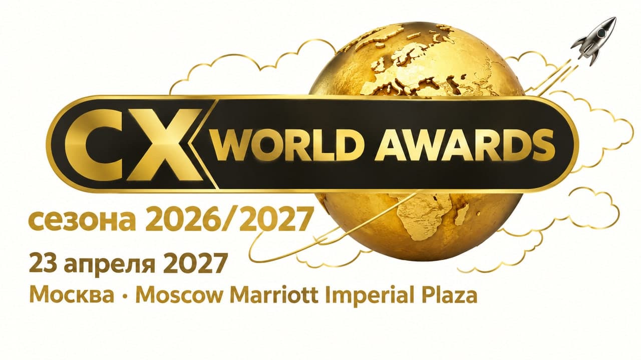 CX WORLD AWARDS сезона 2026/2027