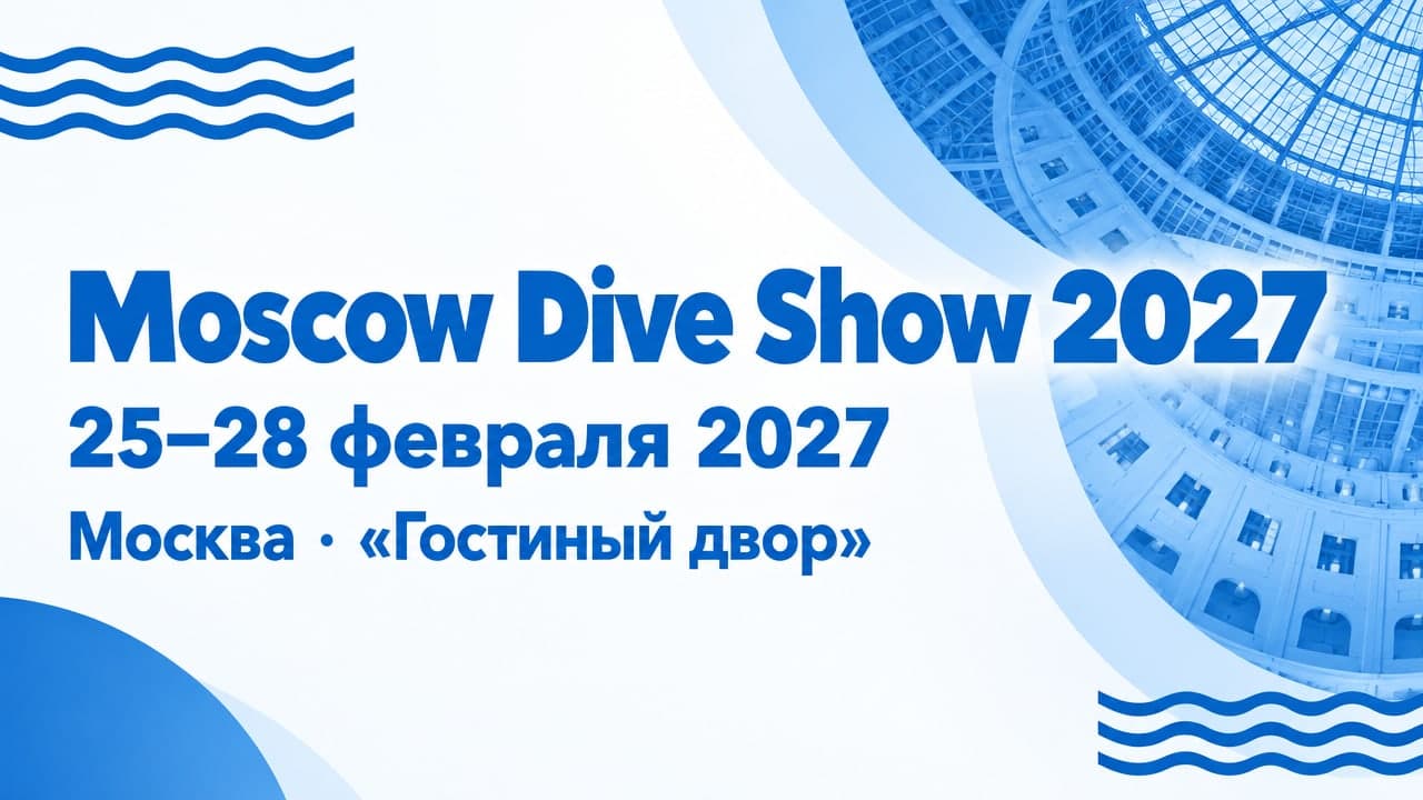 Moscow Dive Show 2027