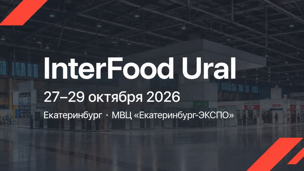 InterFood Ural