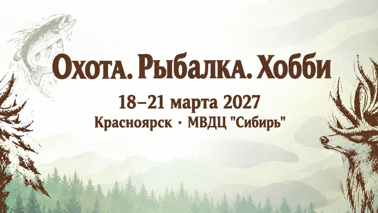 Охота. Рыбалка. Хобби
