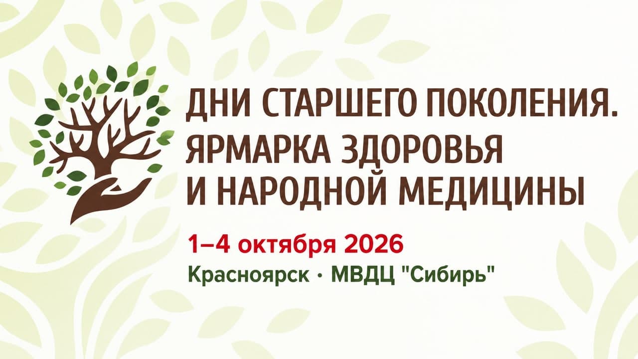 Дни старшего поколения. Ярмарка здоровья и народной медицины.